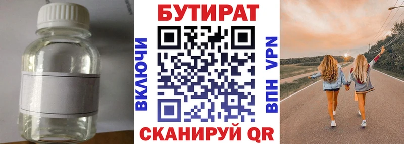 Купить где  Северо-Курильск  Бутират бутик 