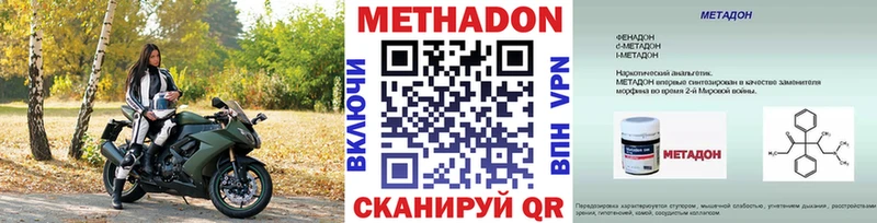 МЕТАДОН methadone  Купить закладки  Северо-Курильск 